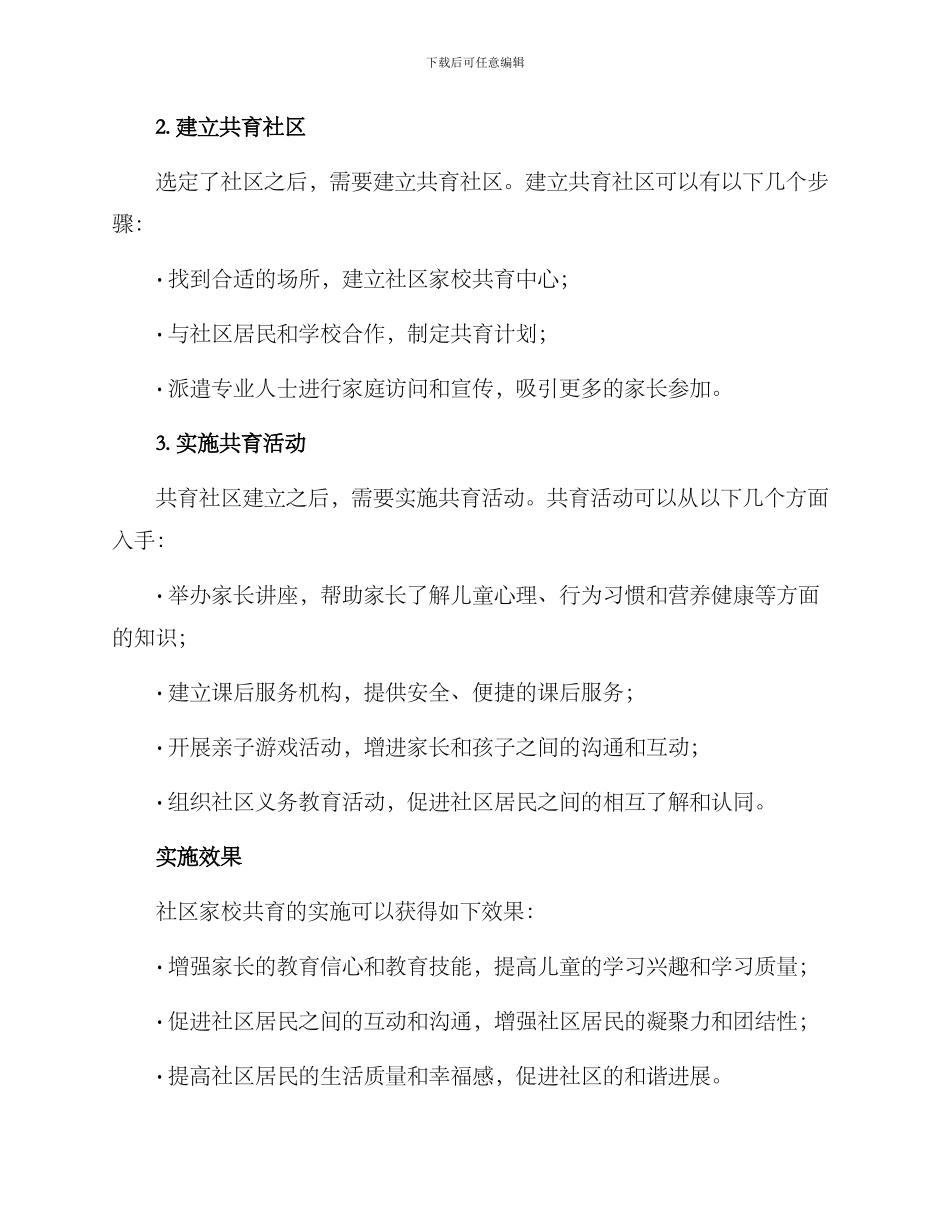 社区家校共育实施方案_第2页