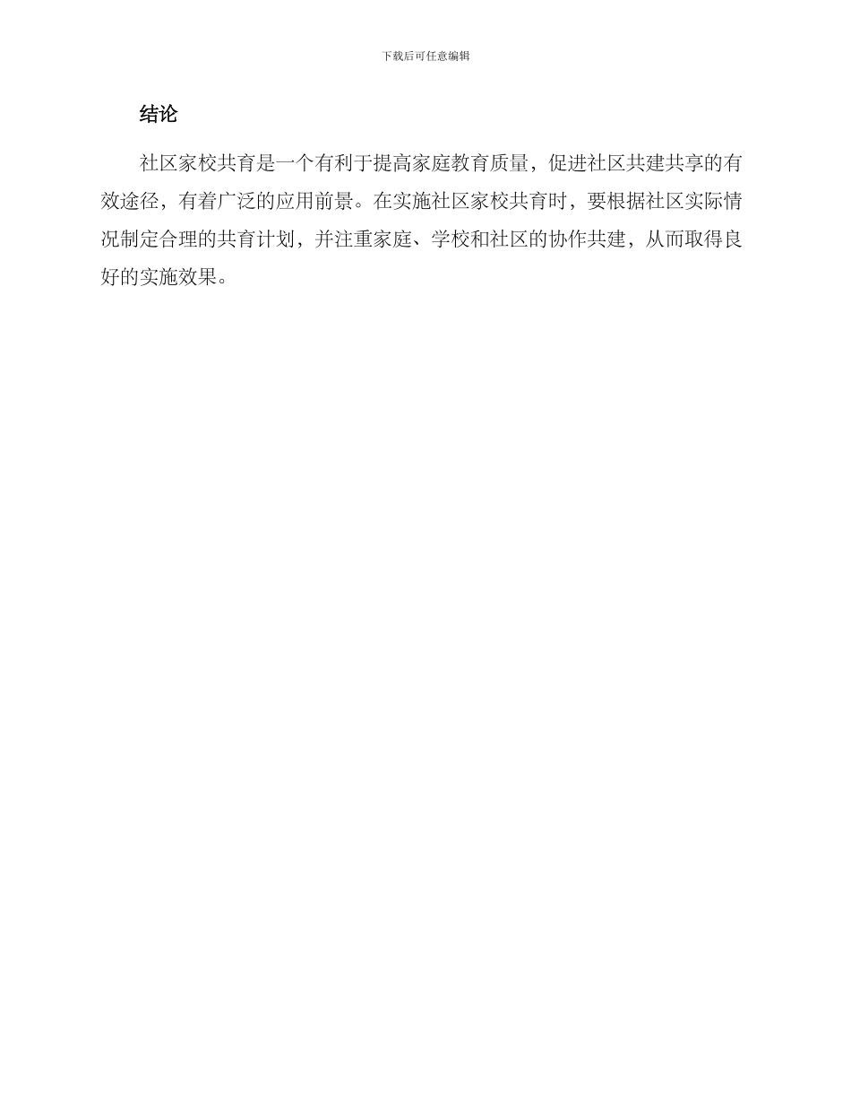 社区家校共育实施方案_第3页