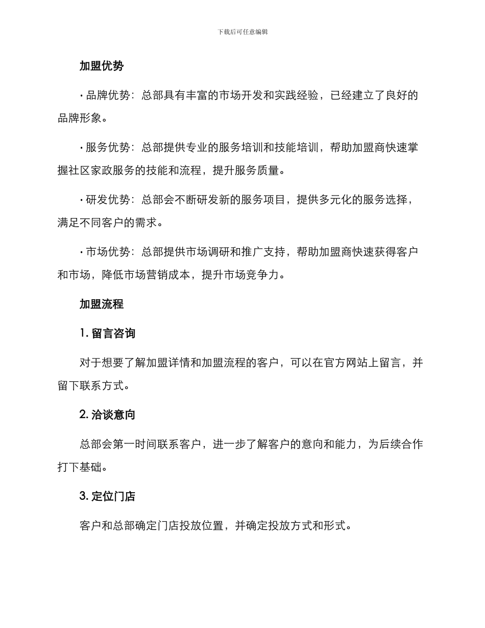 社区家政招商方案_第3页