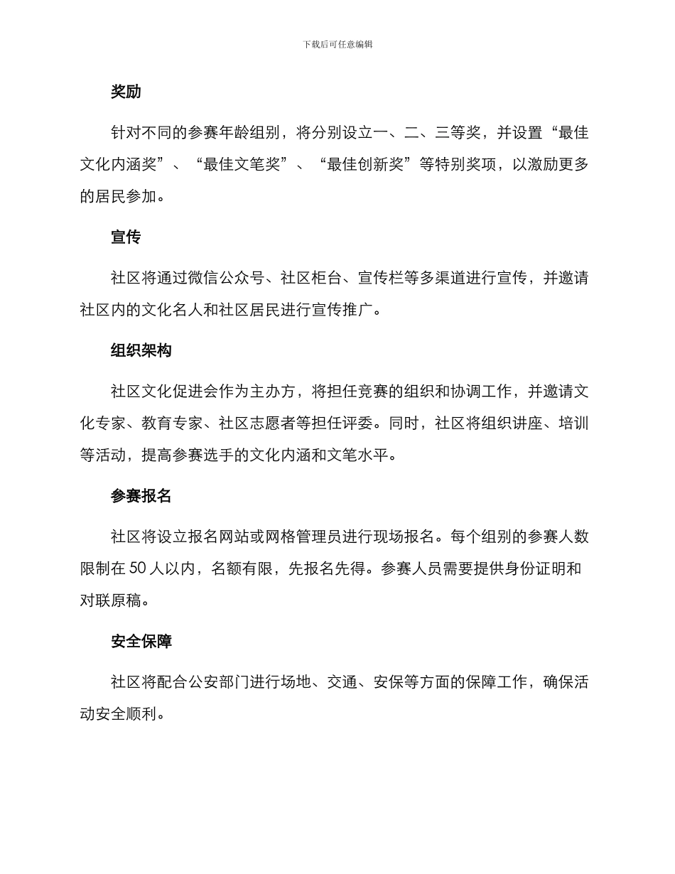 社区对联比赛方案_第2页