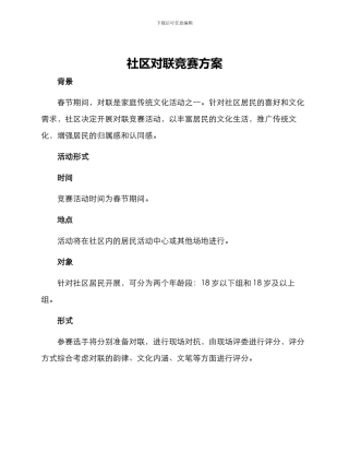 社区对联比赛方案