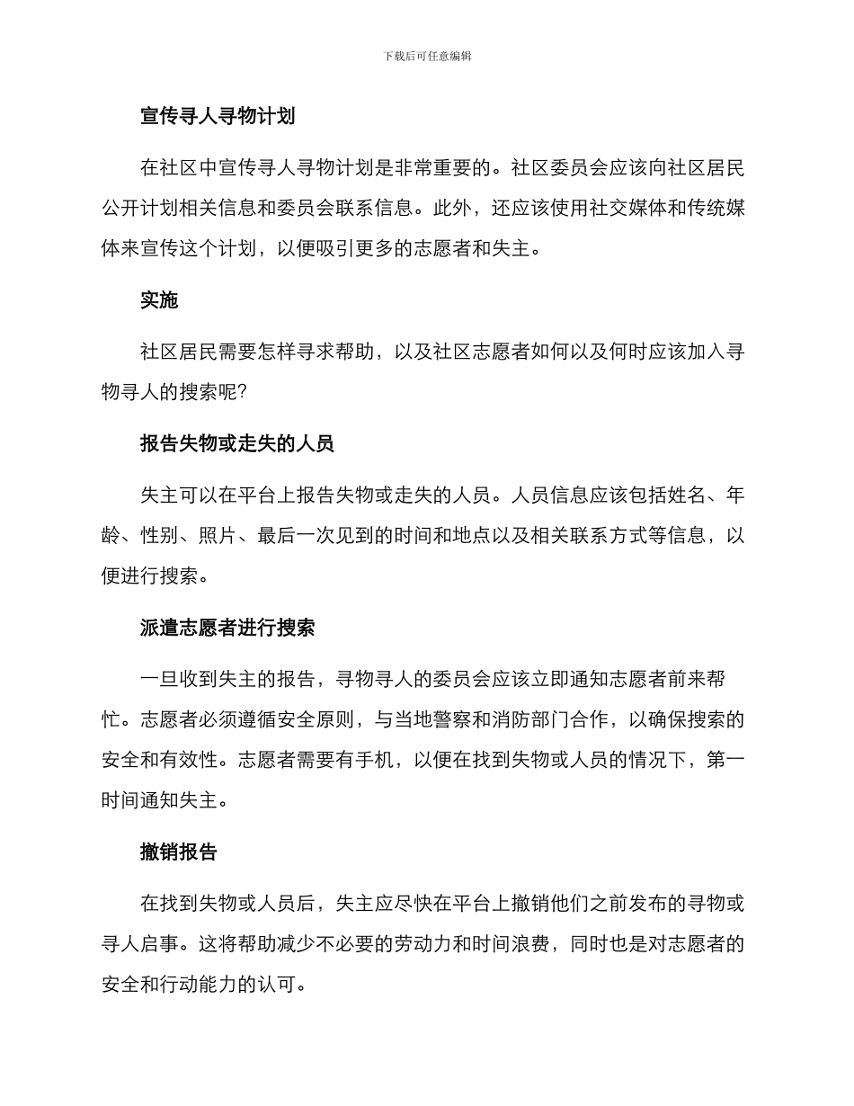 社区寻人寻物方案_第2页