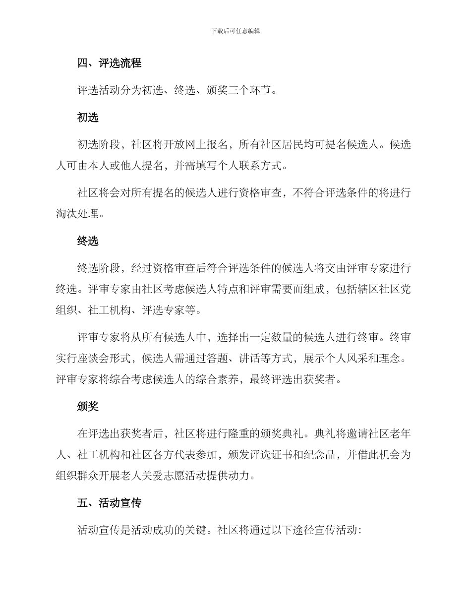 社区寿星评选方案_第2页