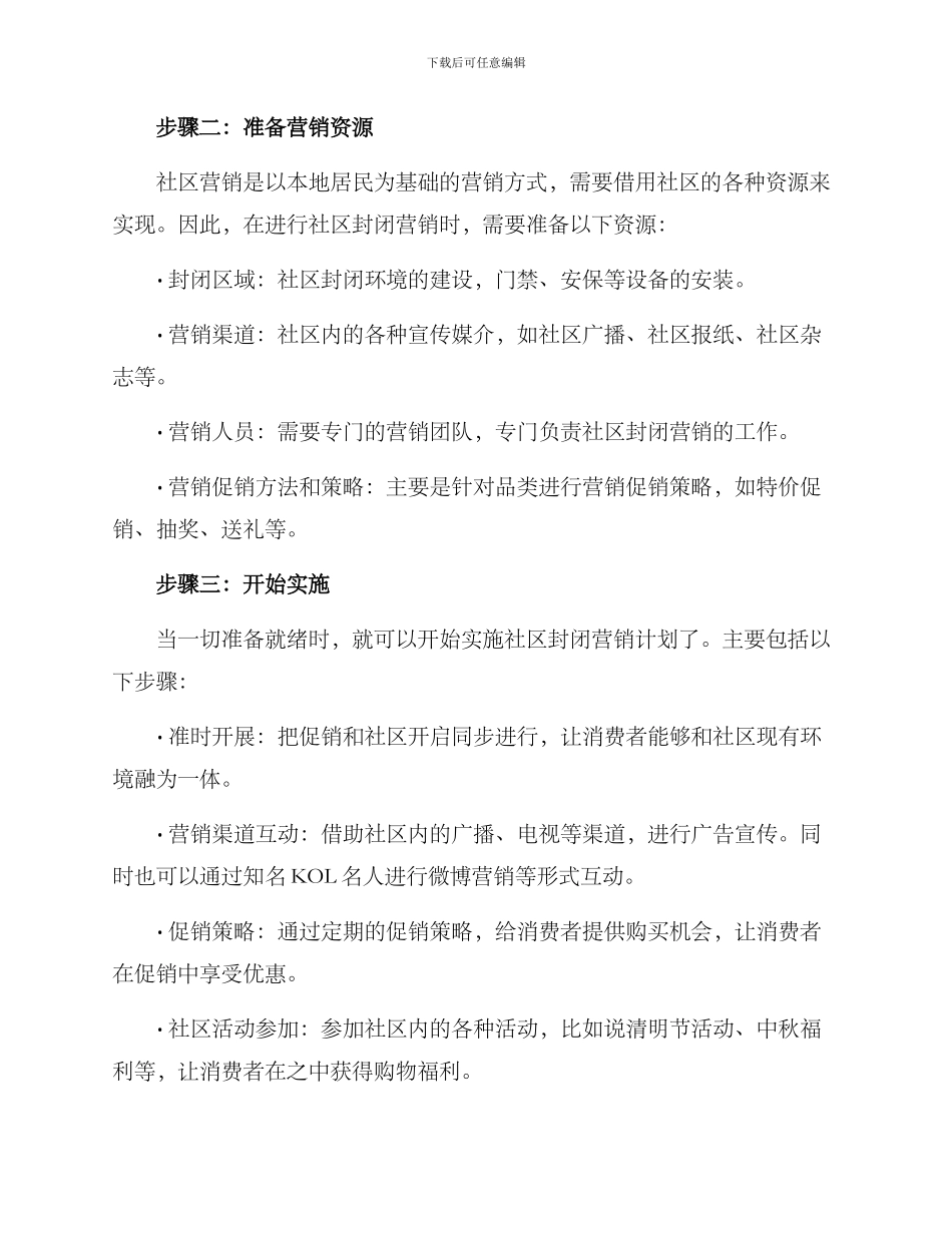 社区封闭营销方案_第2页