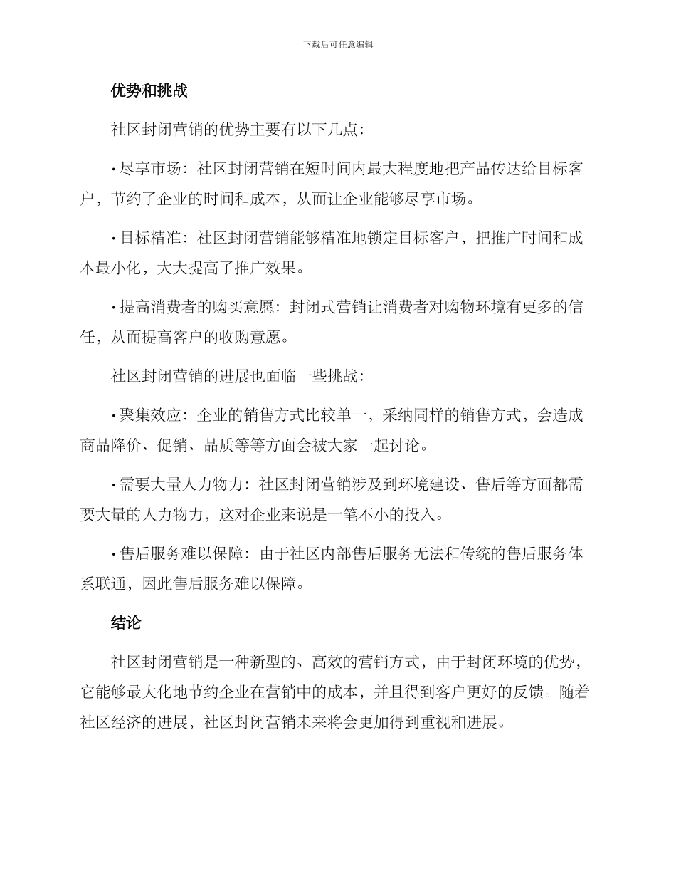社区封闭营销方案_第3页