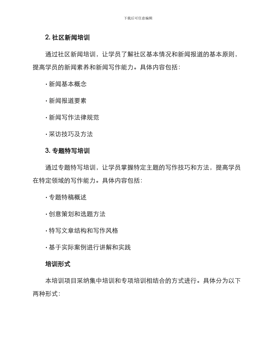 社区小作家培训方案_第2页