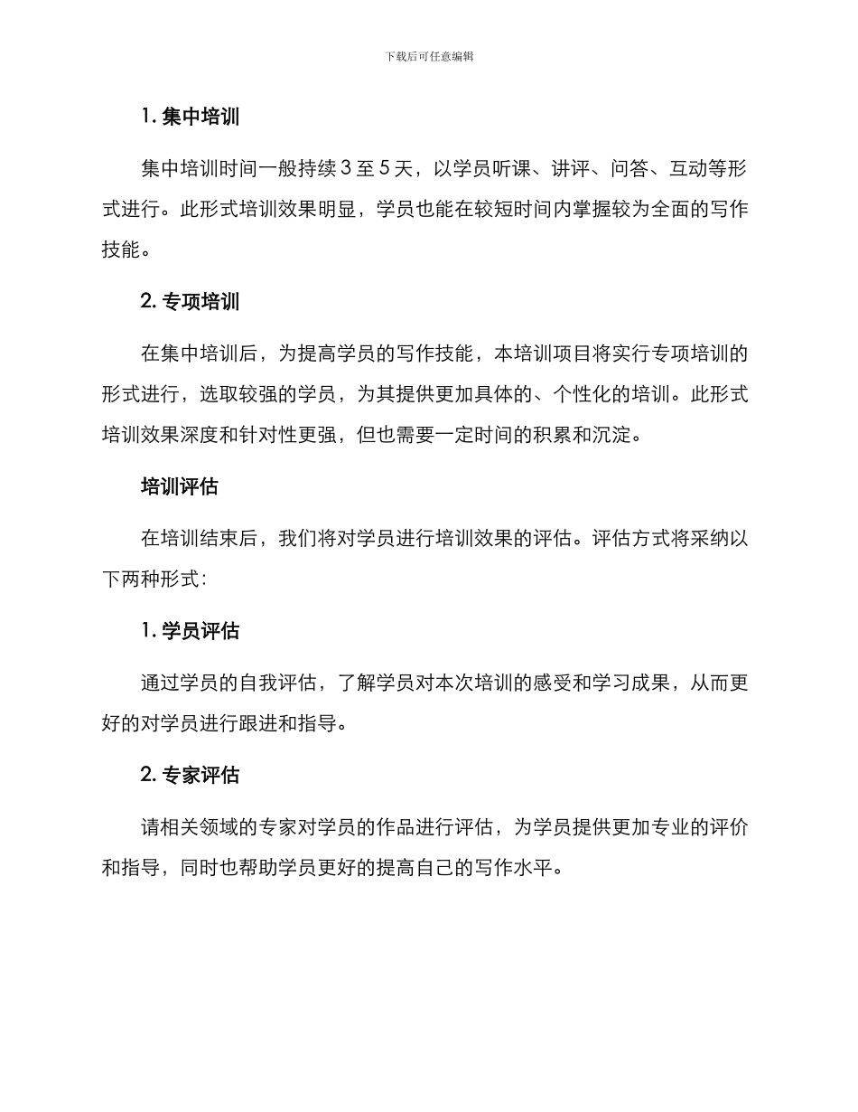 社区小作家培训方案_第3页