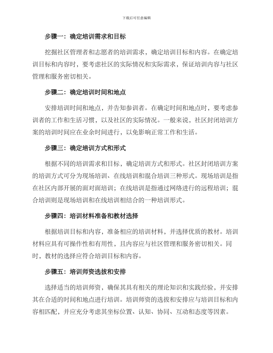 社区封闭培训方案_第2页