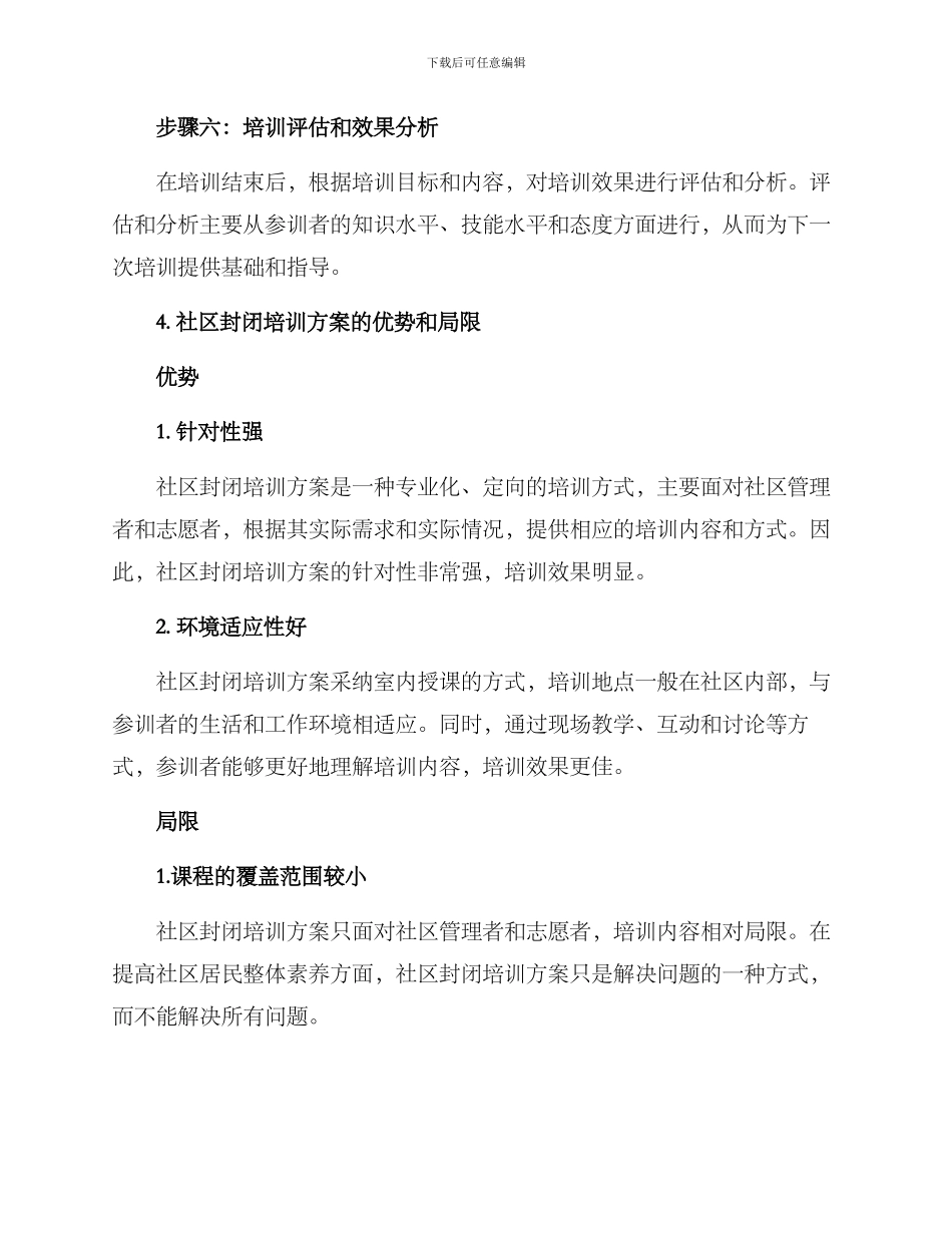 社区封闭培训方案_第3页