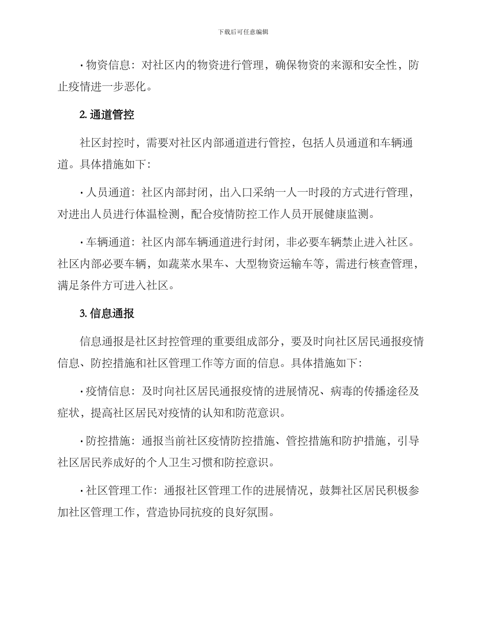 社区封控管理方案_第2页