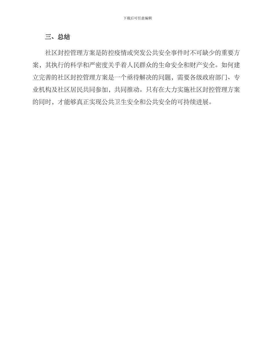 社区封控管理方案_第3页