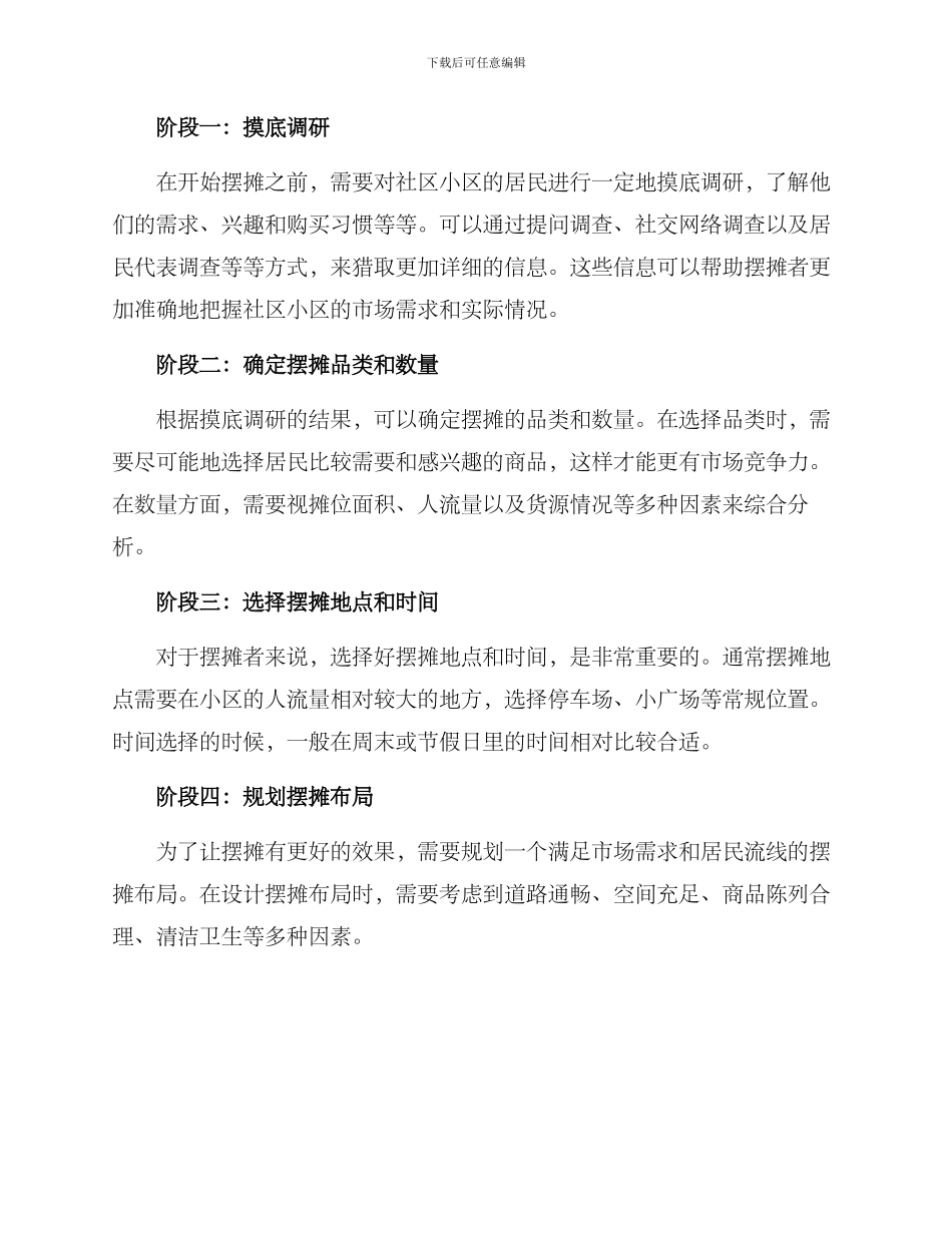 社区小区创业摆摊方案_第2页