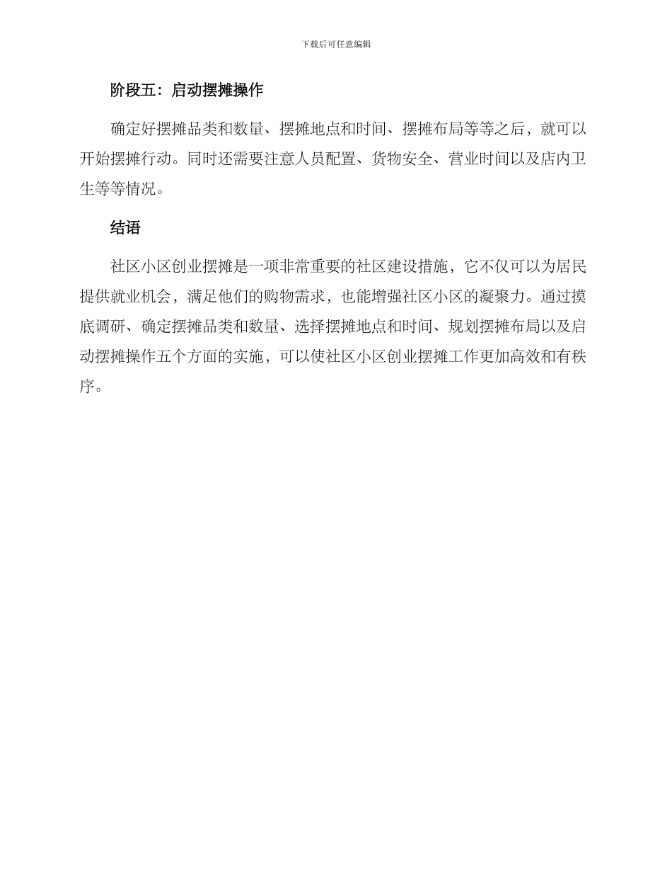 社区小区创业摆摊方案_第3页