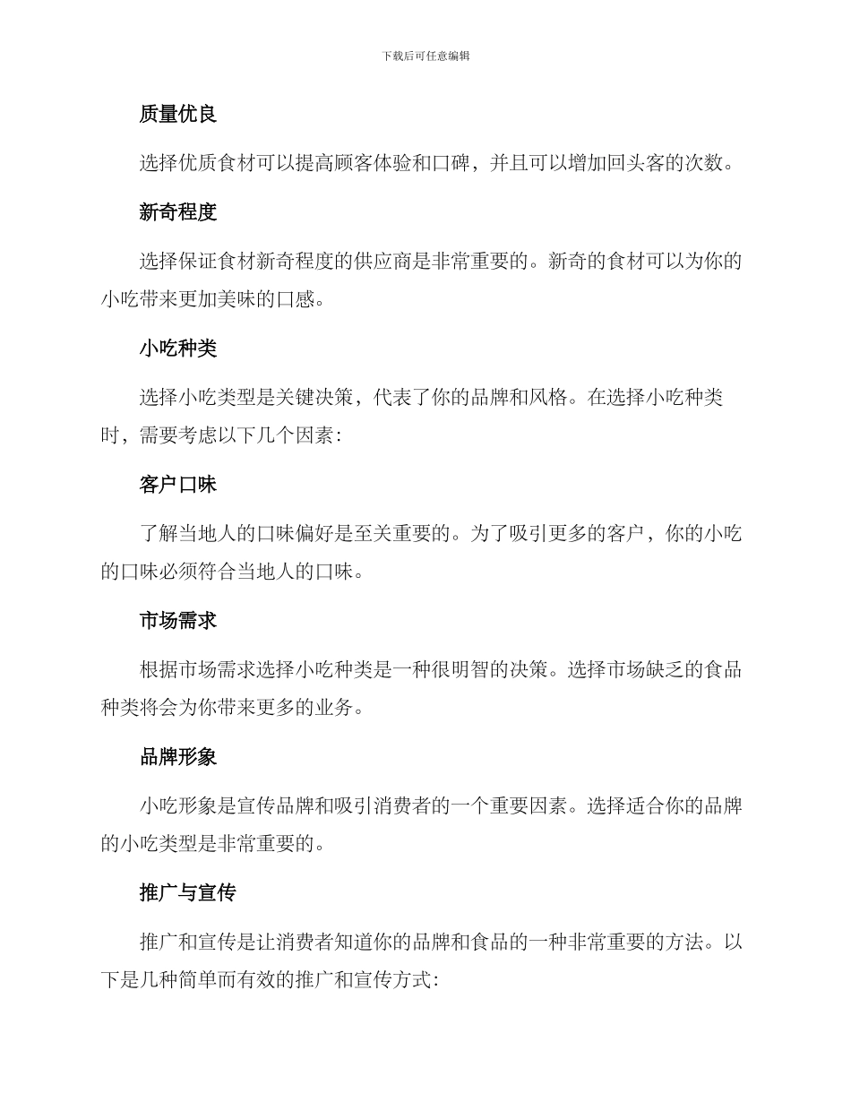 社区小吃出摊方案_第2页