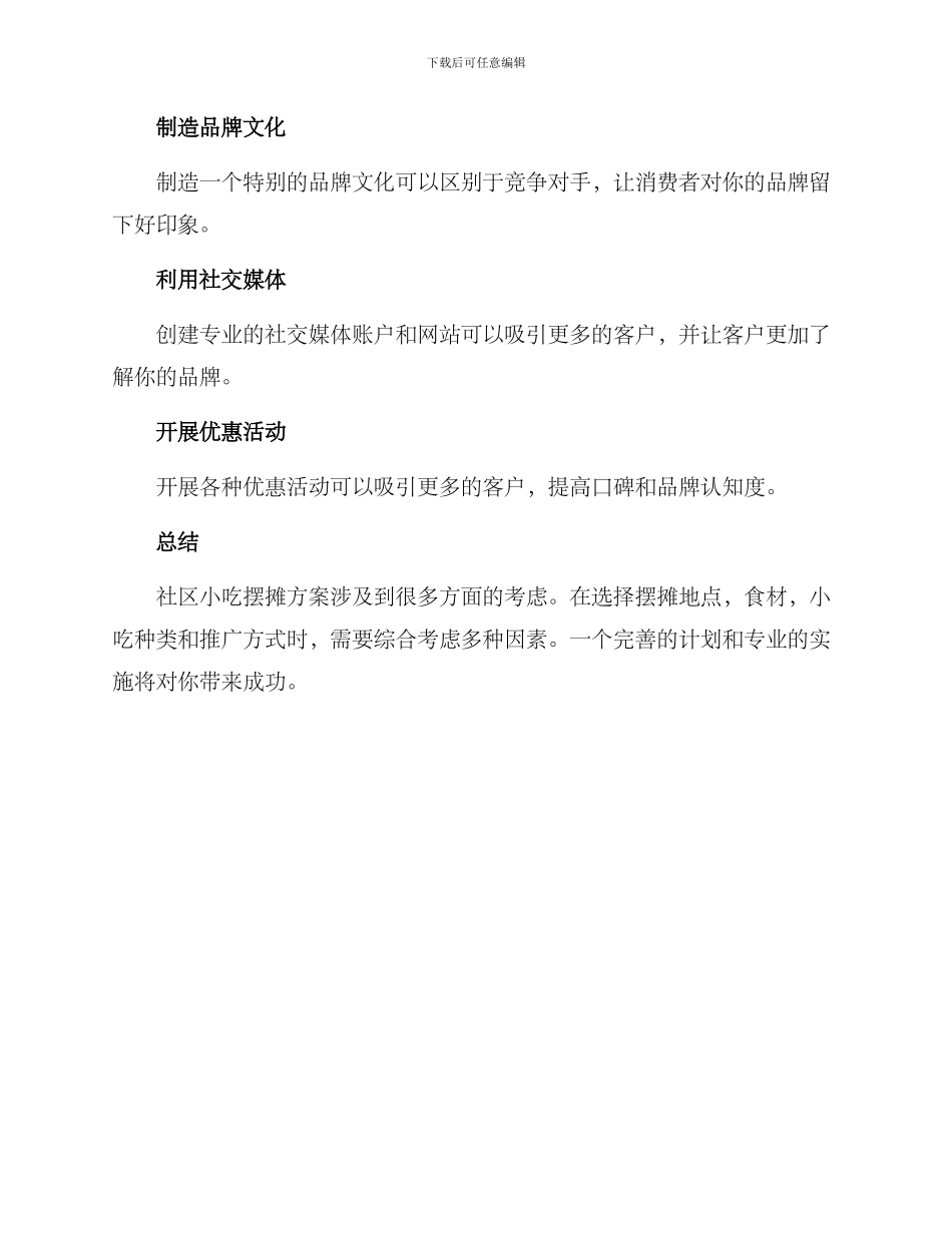 社区小吃出摊方案_第3页