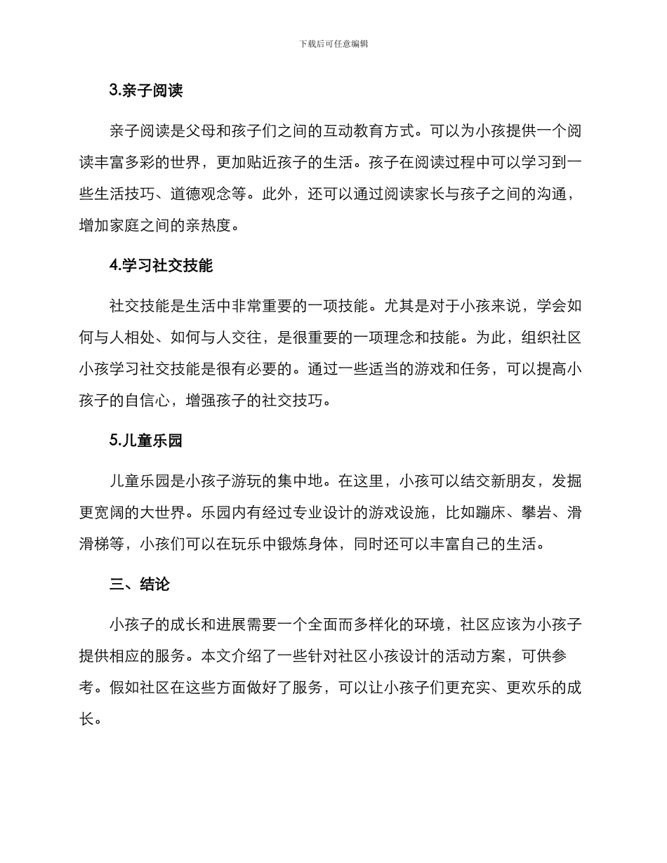 社区小孩活动方案_第2页