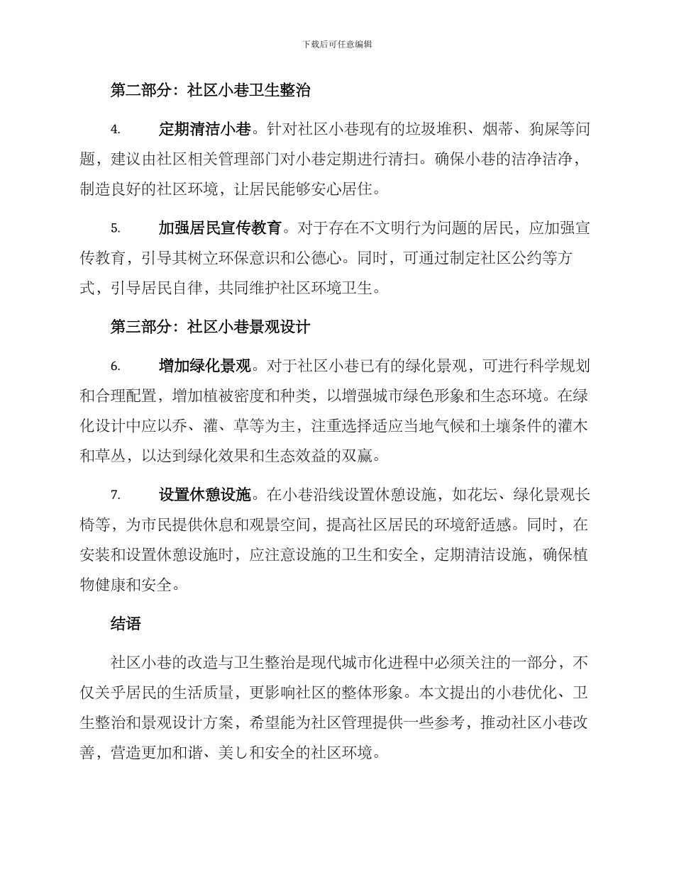 社区小巷打造方案_第2页
