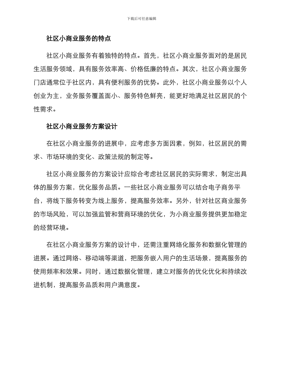 社区小商业服务方案_第2页
