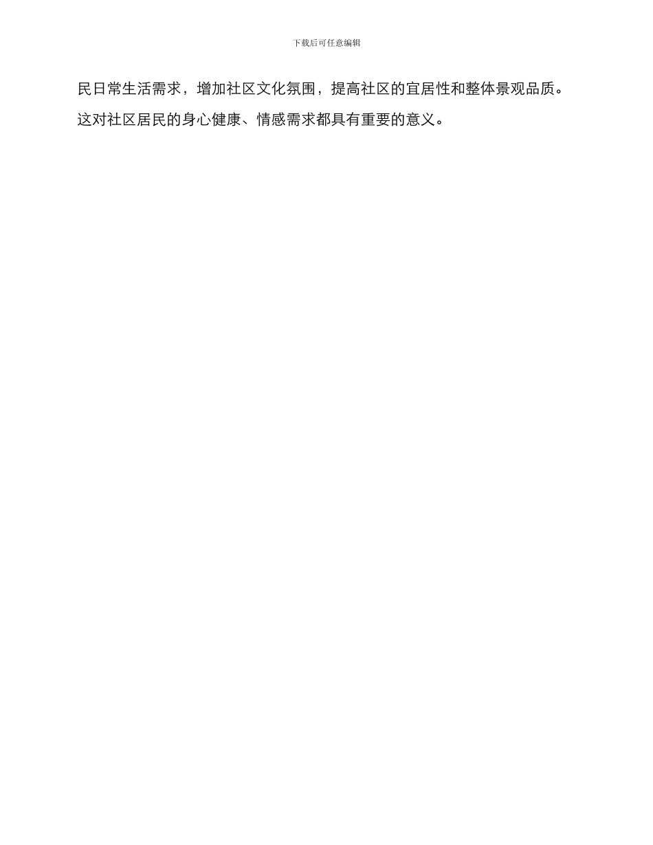 社区小微空间改造方案_第3页