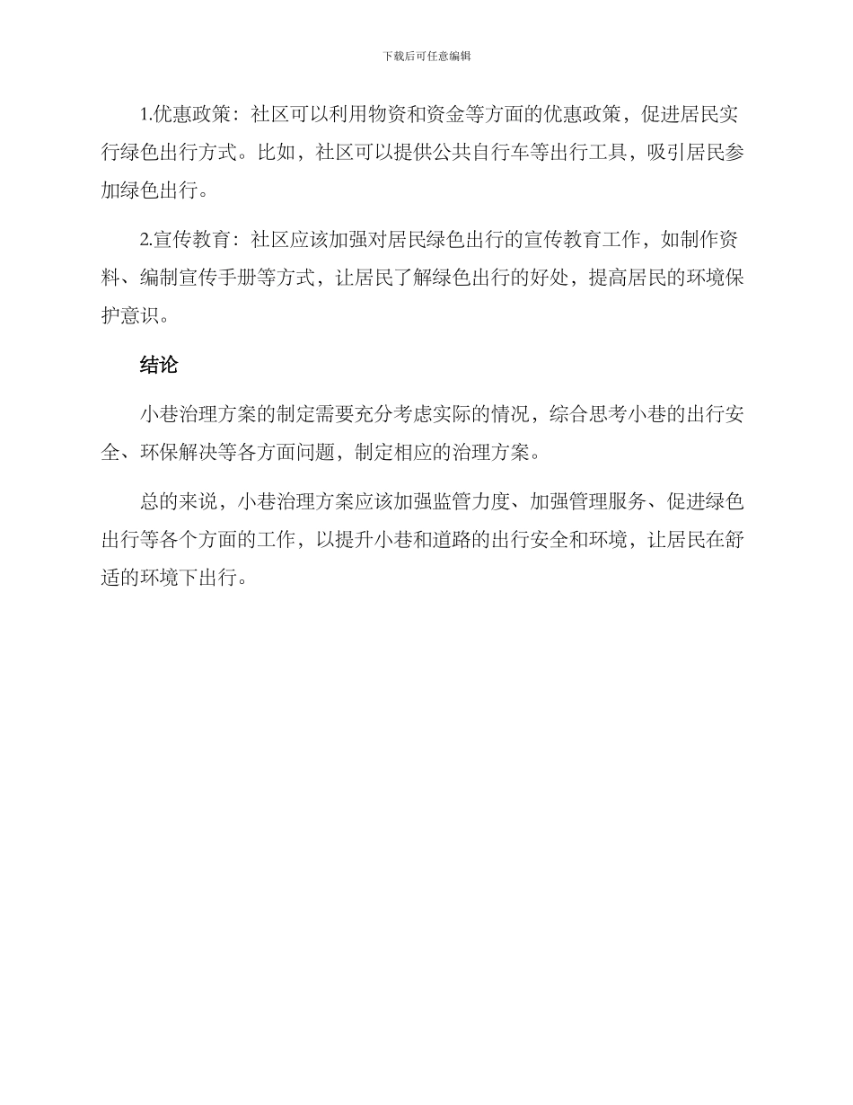 社区小巷治理方案_第3页