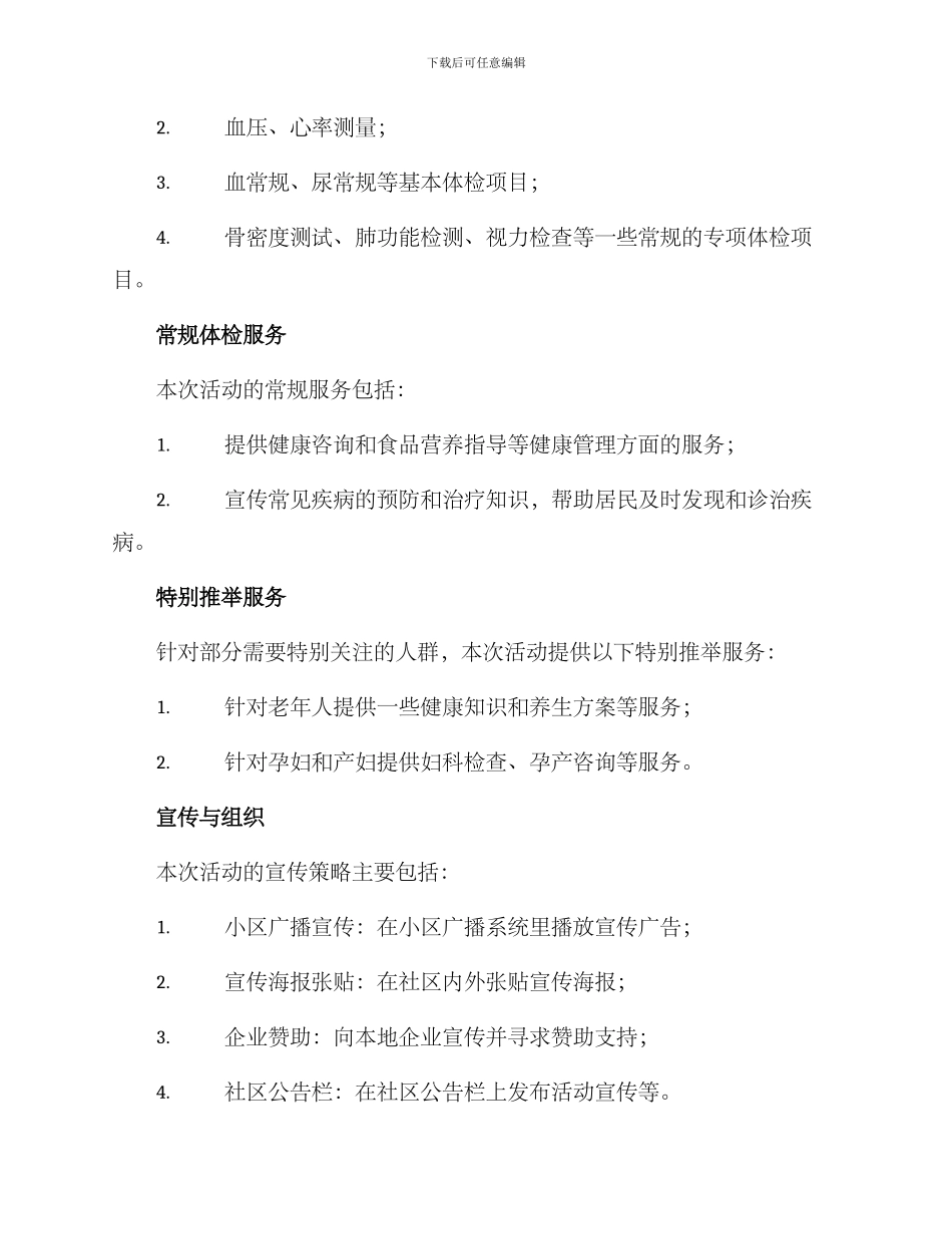 社区室外体检活动方案_第2页