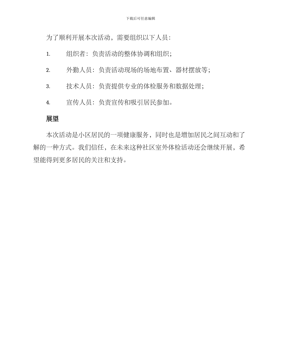社区室外体检活动方案_第3页
