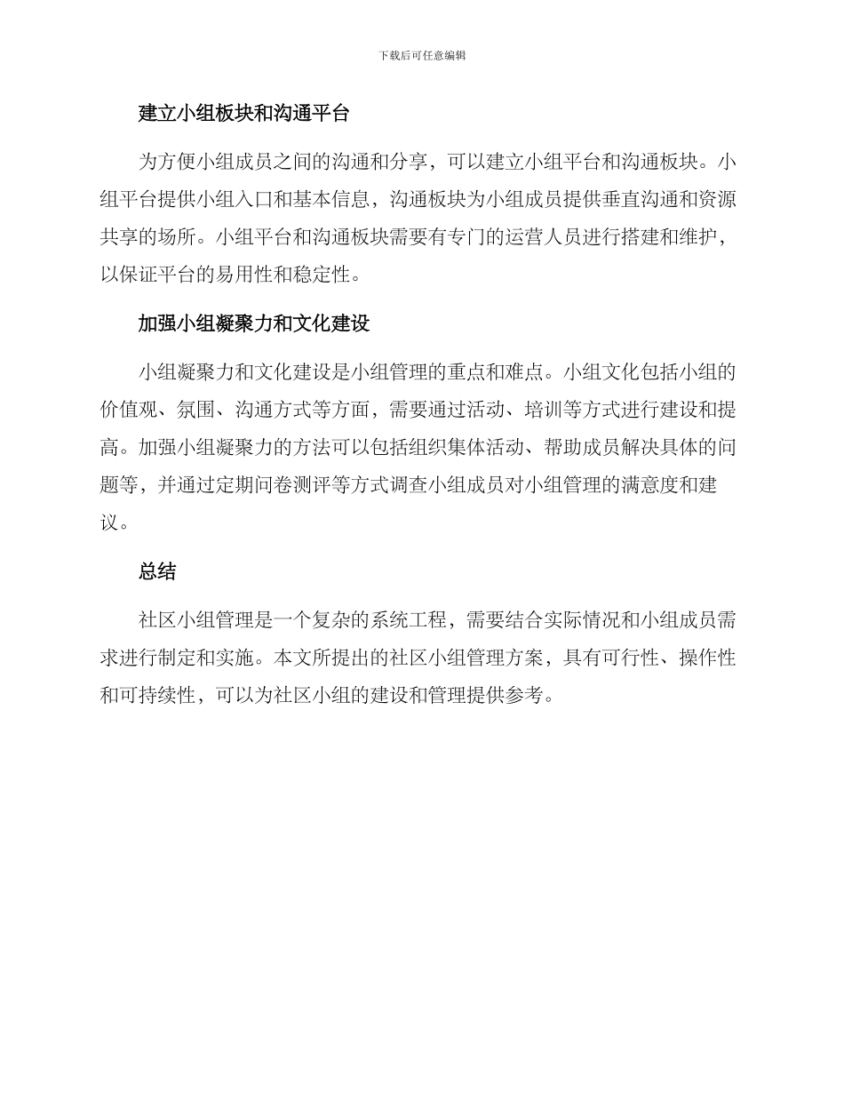 社区小组管理方案_第2页