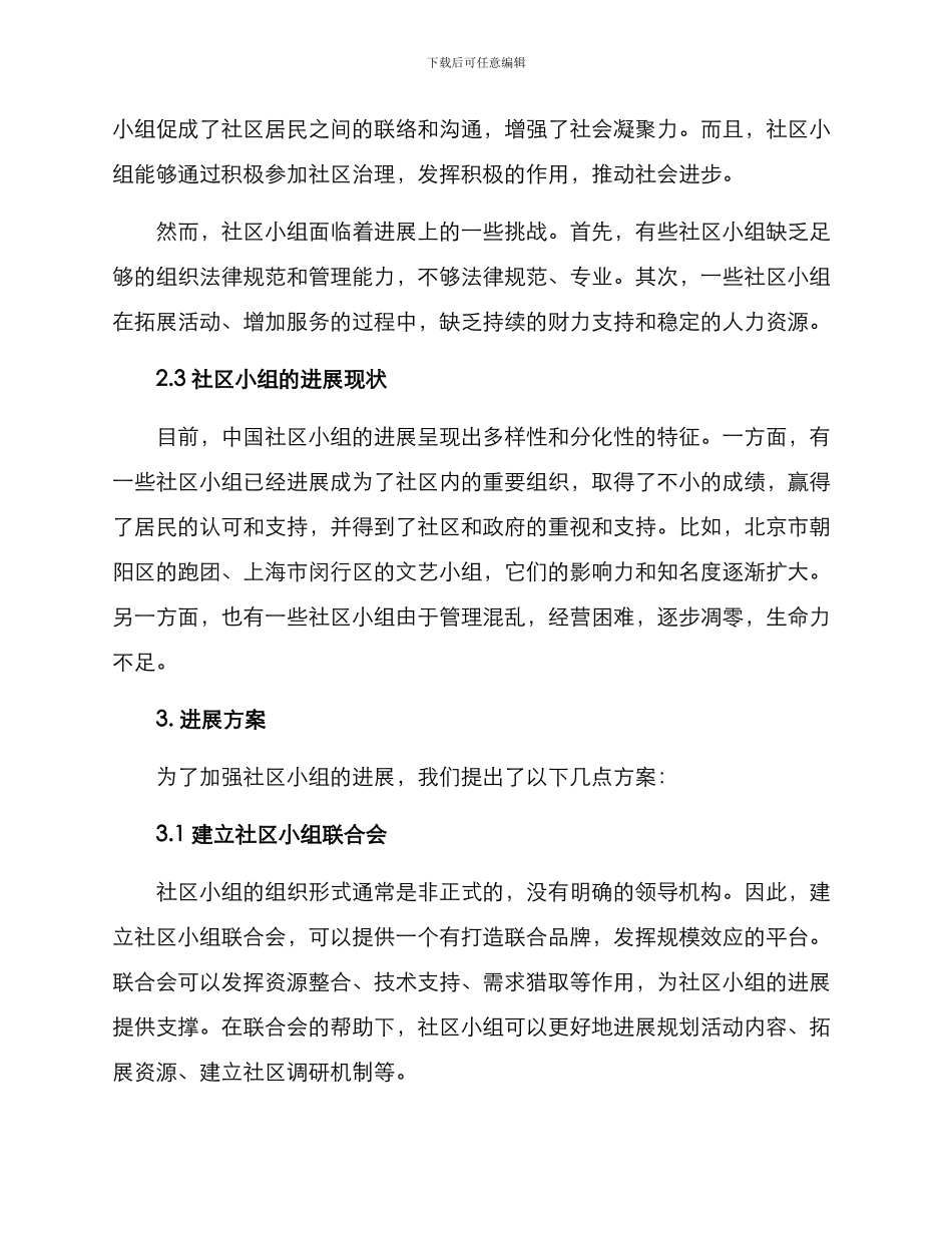 社区小组发展方案_第2页