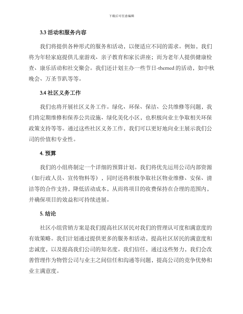 社区小组营销方案_第2页