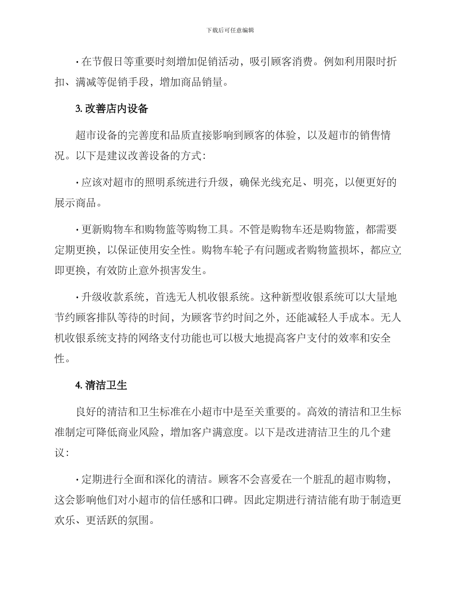 社区小超市改造方案_第2页