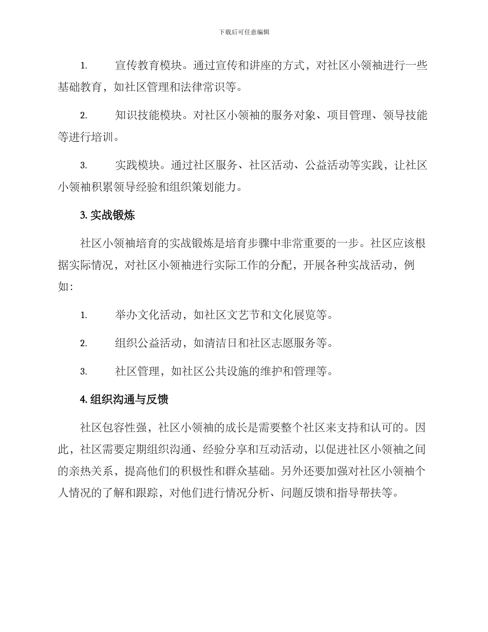 社区小领袖培养方案_第2页