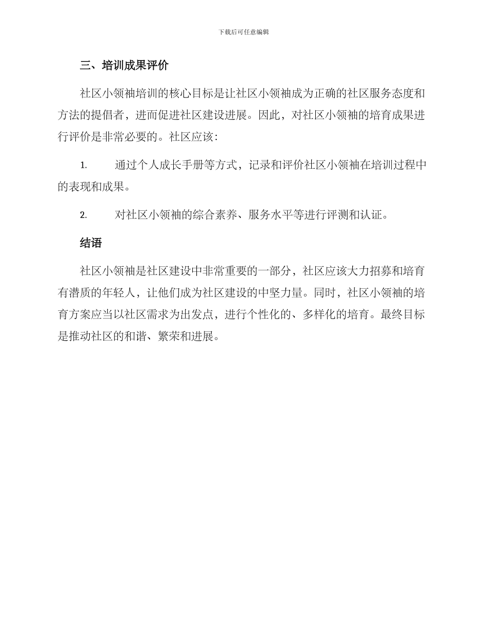 社区小领袖培养方案_第3页