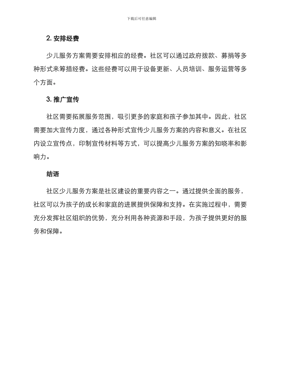 社区少儿服务方案_第3页