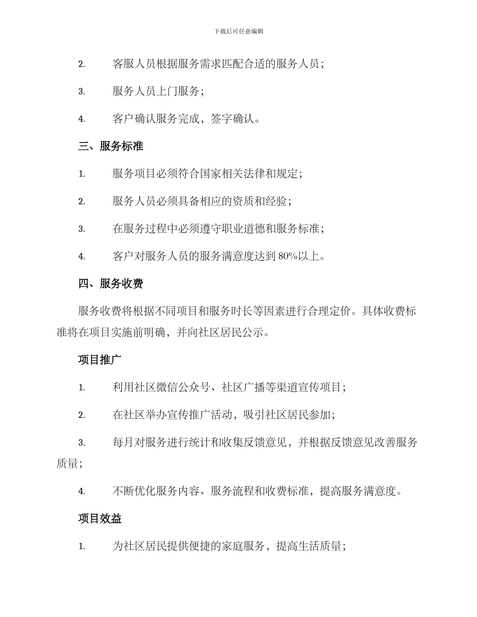 社区家综项目方案_第2页