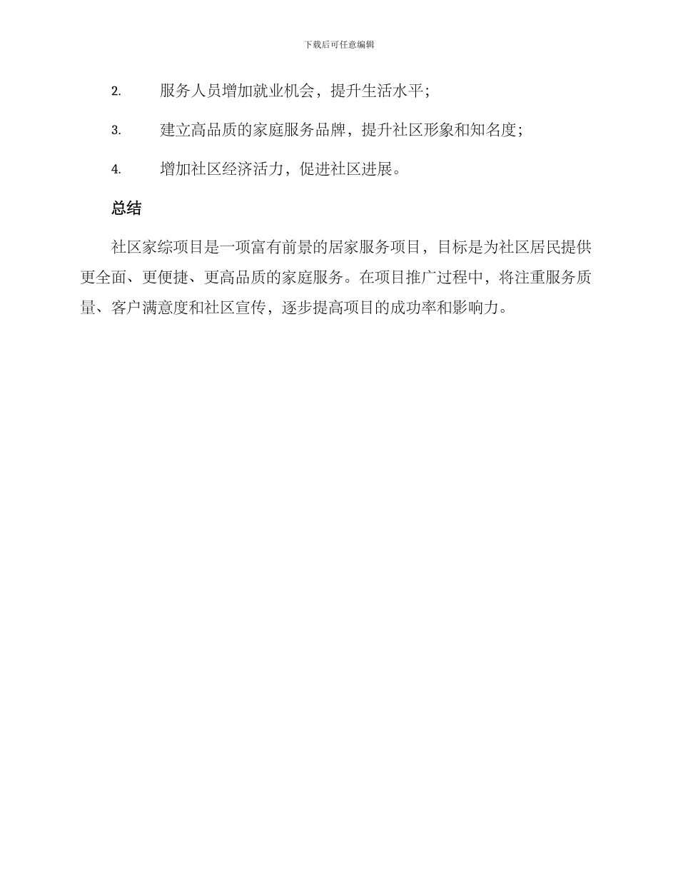 社区家综项目方案_第3页