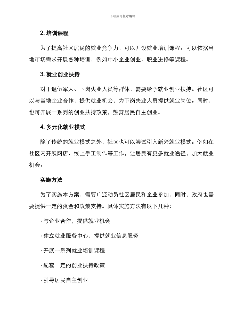 社区就业促销方案_第2页