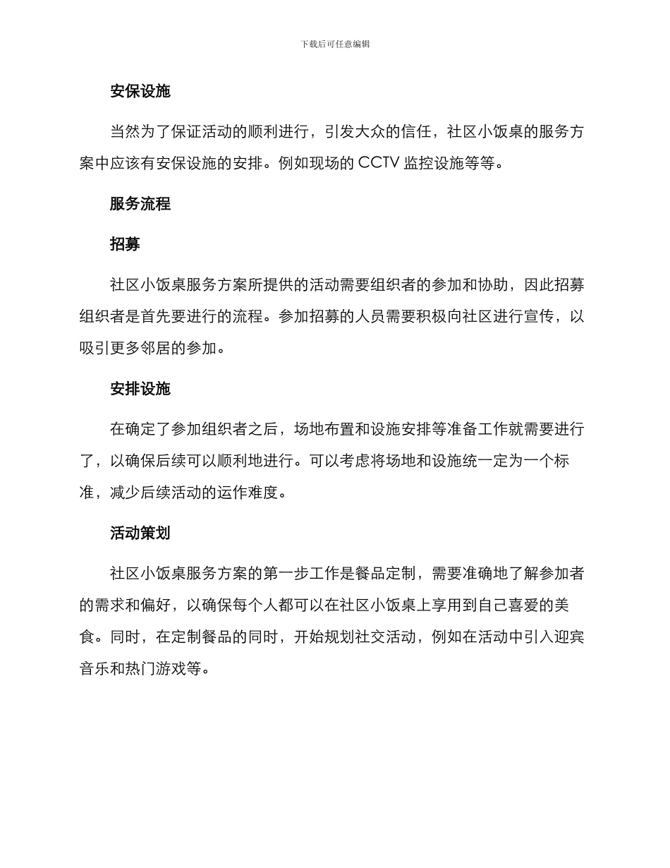 社区小饭桌服务方案_第2页