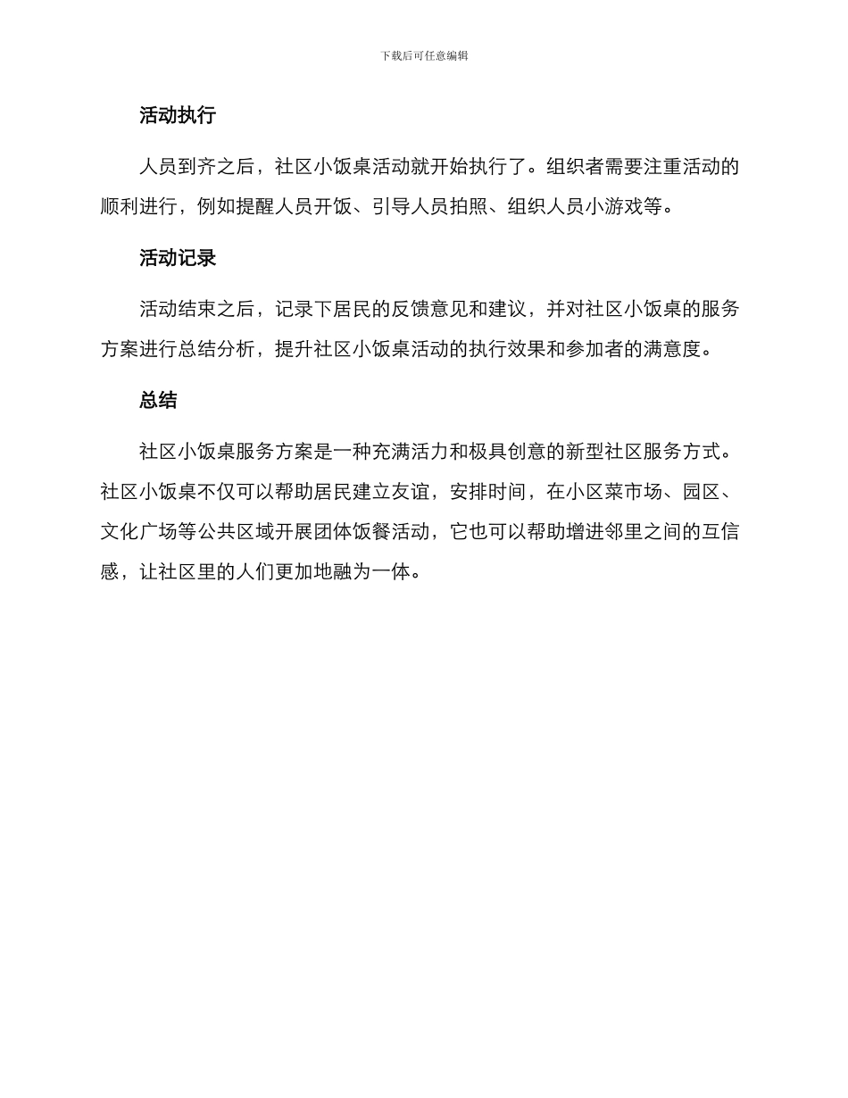 社区小饭桌服务方案_第3页
