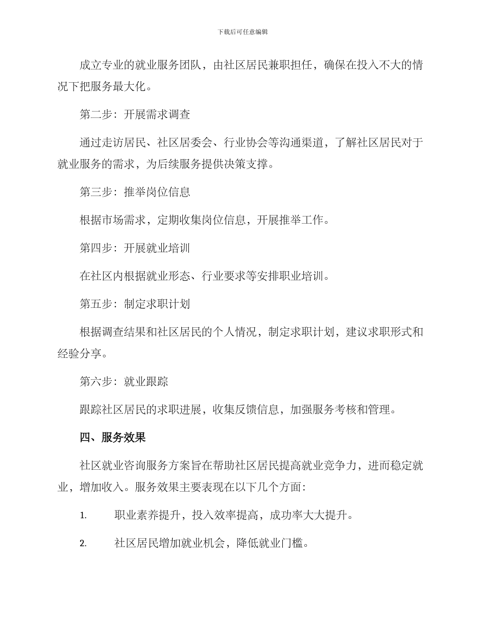 社区就业咨询服务方案_第2页