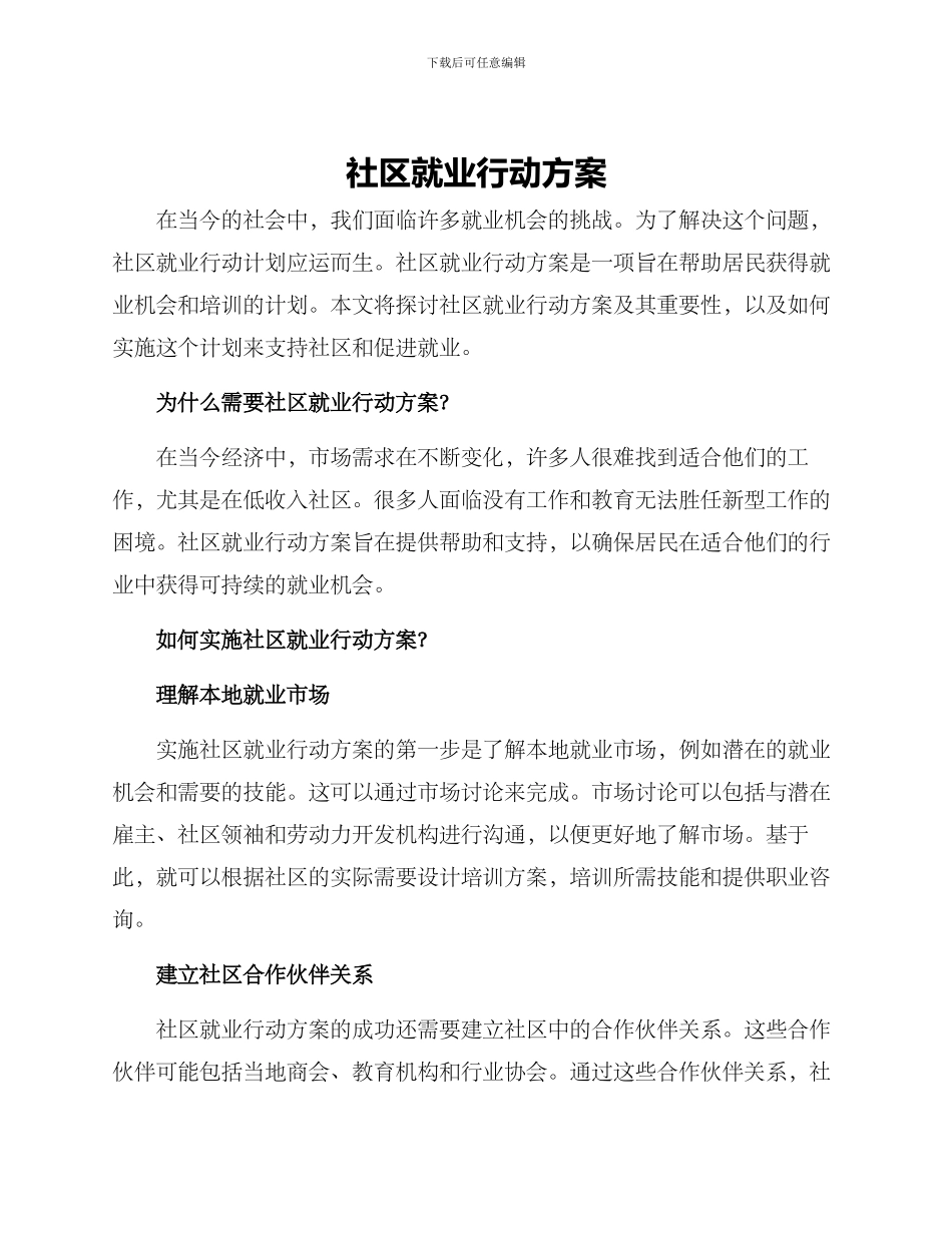 社区就业行动方案_第1页