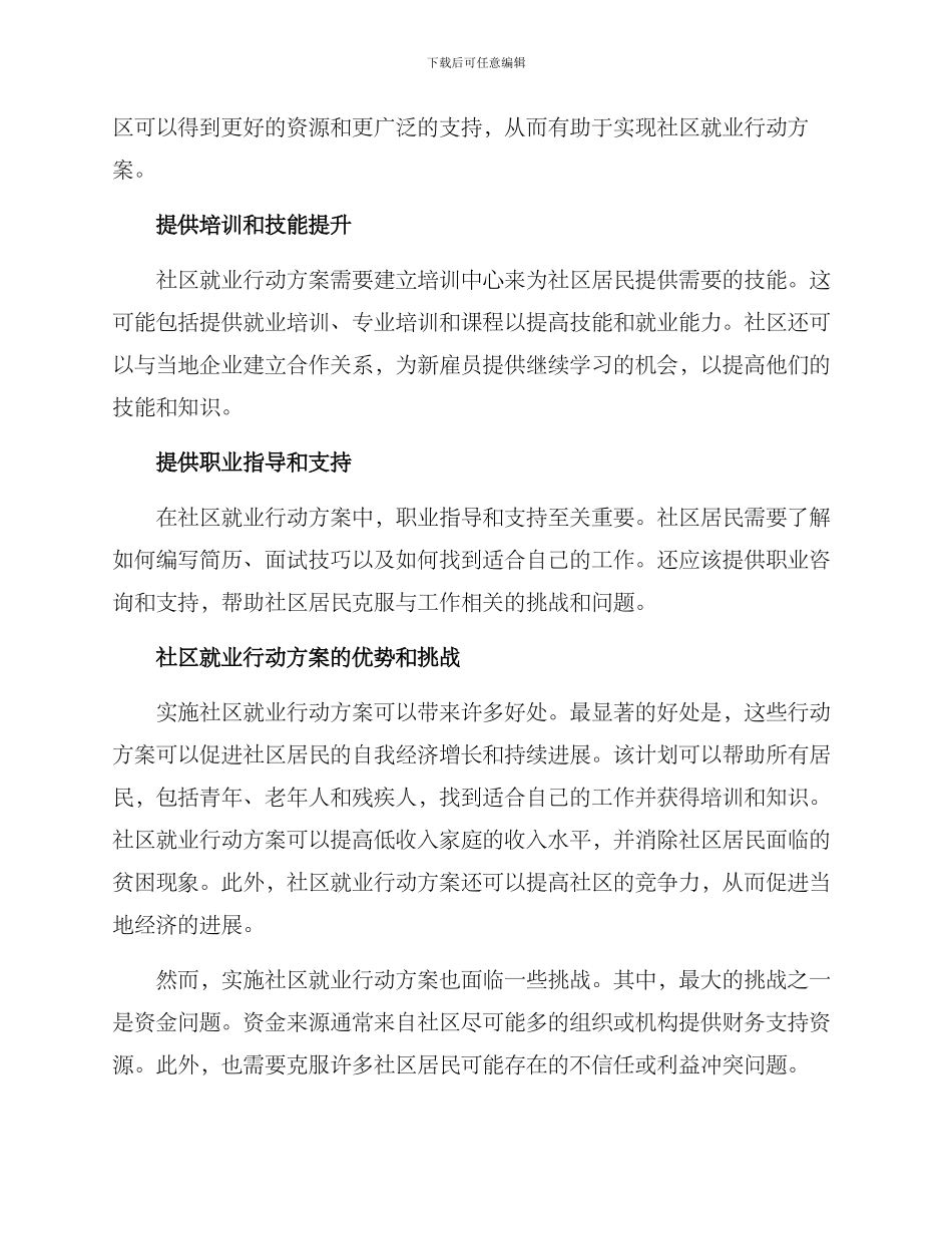 社区就业行动方案_第2页