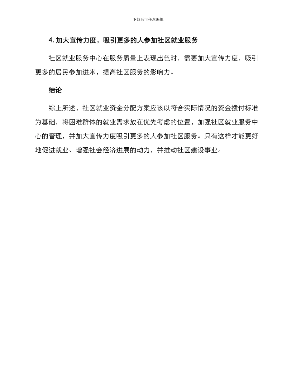 社区就业资金分配方案_第3页