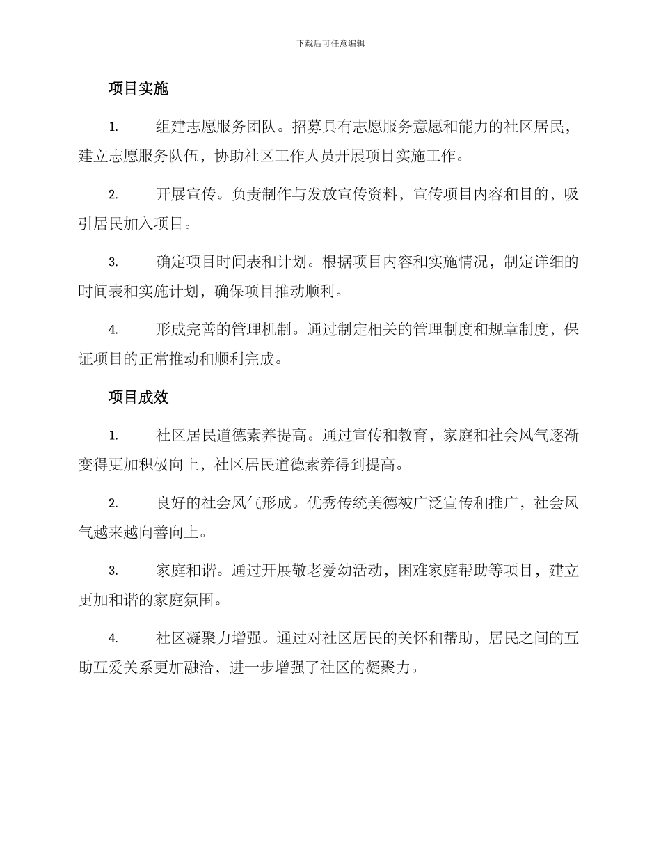 社区家风家训项目方案_第2页