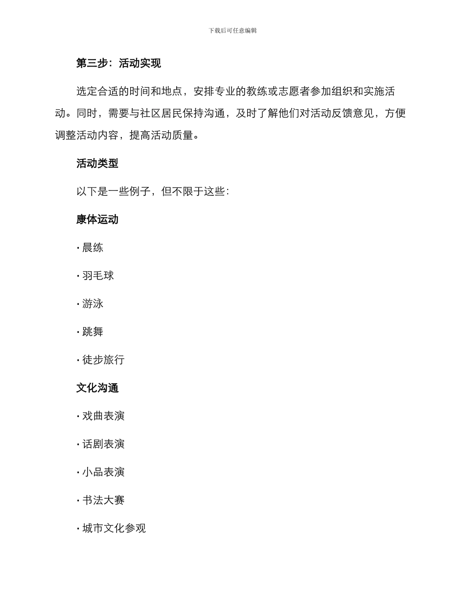 社区居民活动方案_第2页