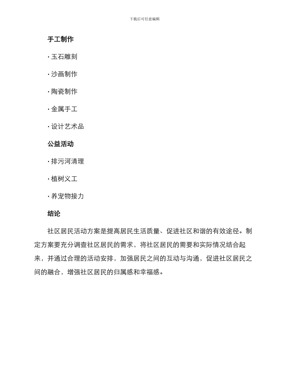 社区居民活动方案_第3页