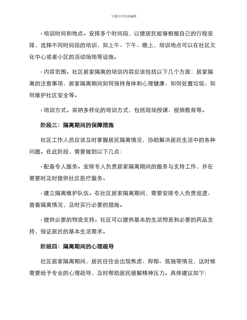 社区居家隔离演练方案_第2页