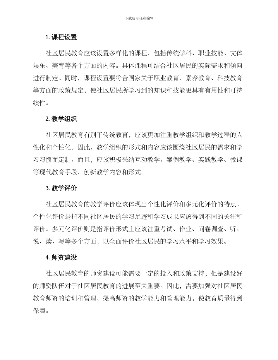 社区居民教育方案_第2页