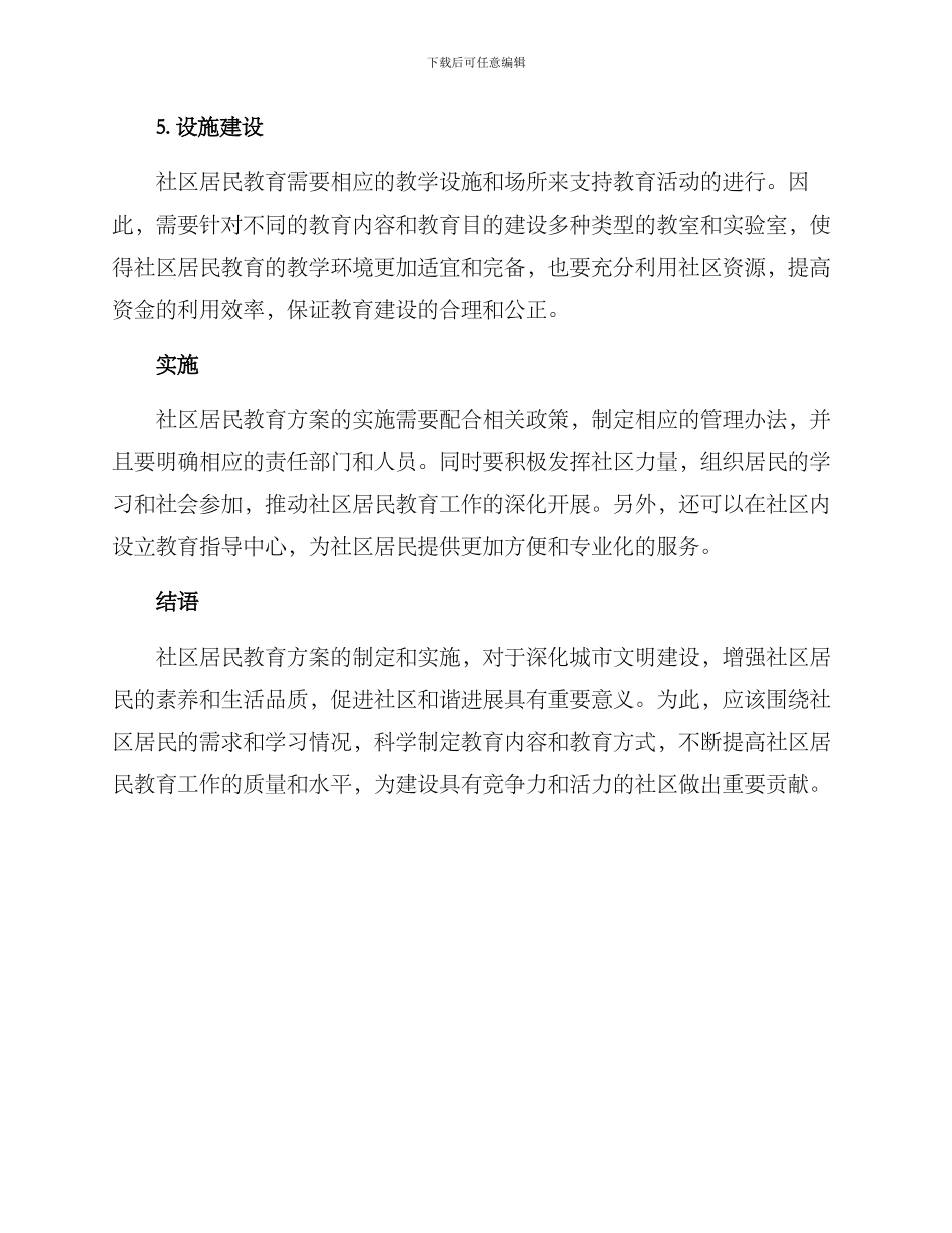 社区居民教育方案_第3页