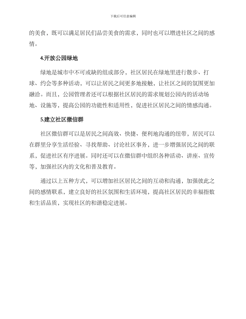 社区居民感情增进方案_第2页