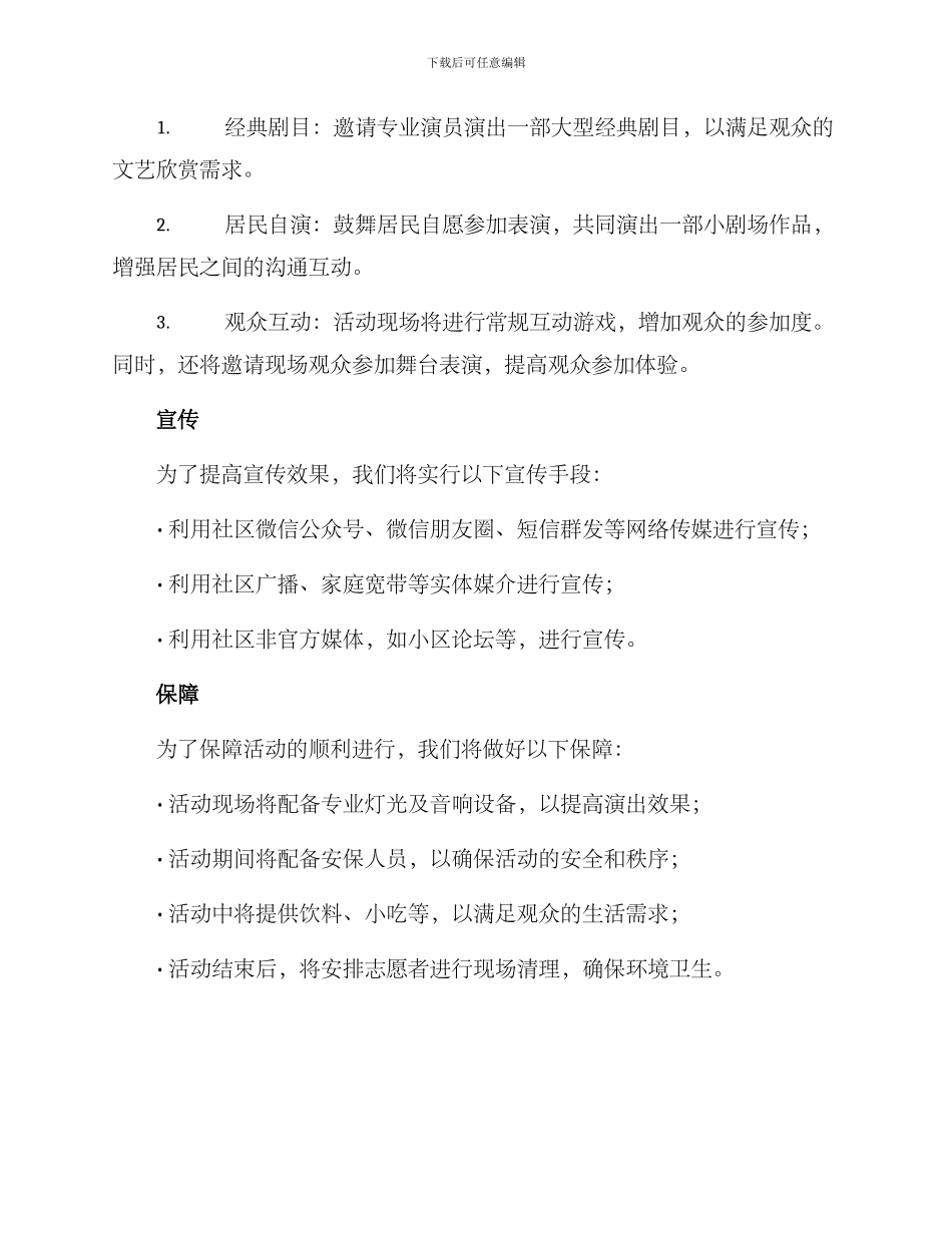社区居民演戏活动方案_第2页